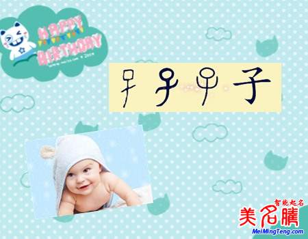 為啥家長(zhǎng)喜歡用“子”給孩子起名？00后起名最熱字之一“子”字解密