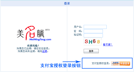 支付寶授權(quán)登錄美名騰正式開通