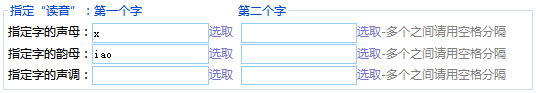 指定名字用字的拼音信息