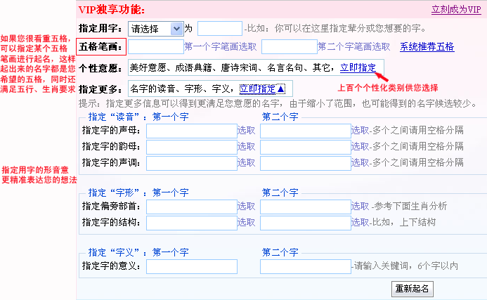 利用高級(jí)功能選項(xiàng)將起名意愿具體化